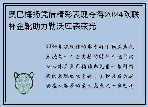 奥巴梅扬凭借精彩表现夺得2024欧联杯金靴助力勒沃库森荣光