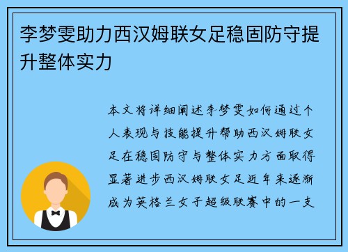 李梦雯助力西汉姆联女足稳固防守提升整体实力