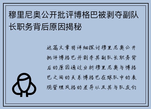 穆里尼奥公开批评博格巴被剥夺副队长职务背后原因揭秘