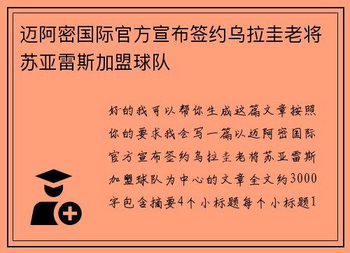 迈阿密国际官方宣布签约乌拉圭老将苏亚雷斯加盟球队