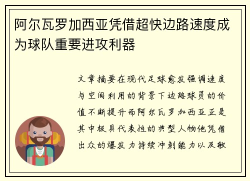 阿尔瓦罗加西亚凭借超快边路速度成为球队重要进攻利器 阿尔瓦罗加西亚凭借超快边路速度成为球队重要进攻利器