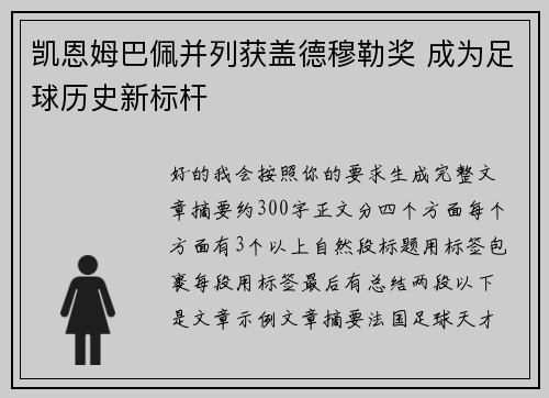 凯恩姆巴佩并列获盖德穆勒奖 成为足球历史新标杆